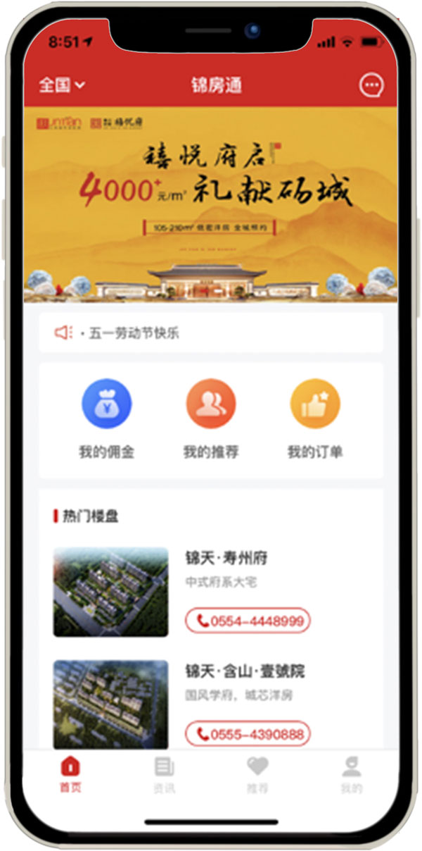 房产app 线上看房小程序app 经纪人系统