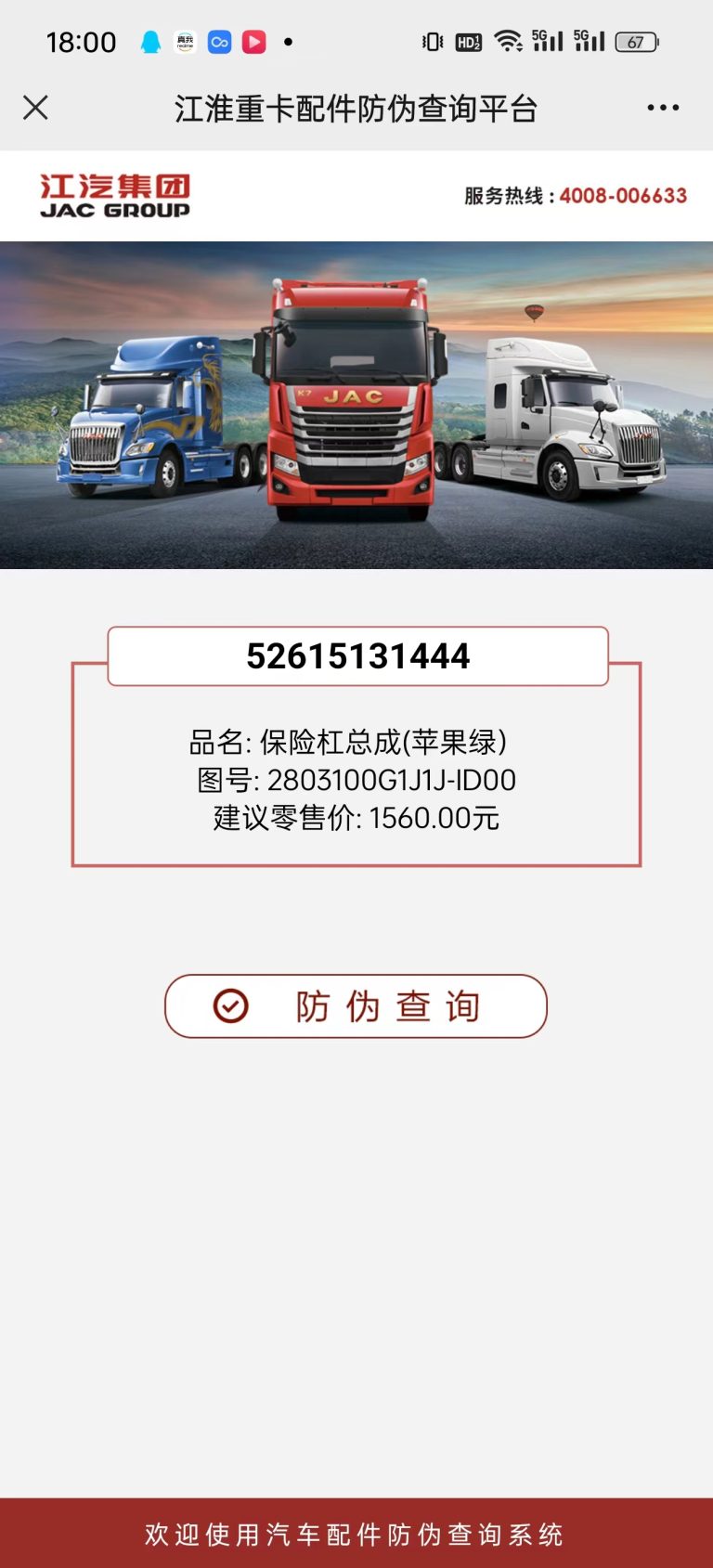 汽车配件防伪查询系统