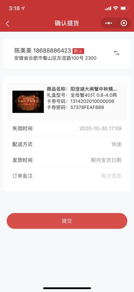 大闸蟹生鲜鸡蛋礼品卡密提货系统插图3
