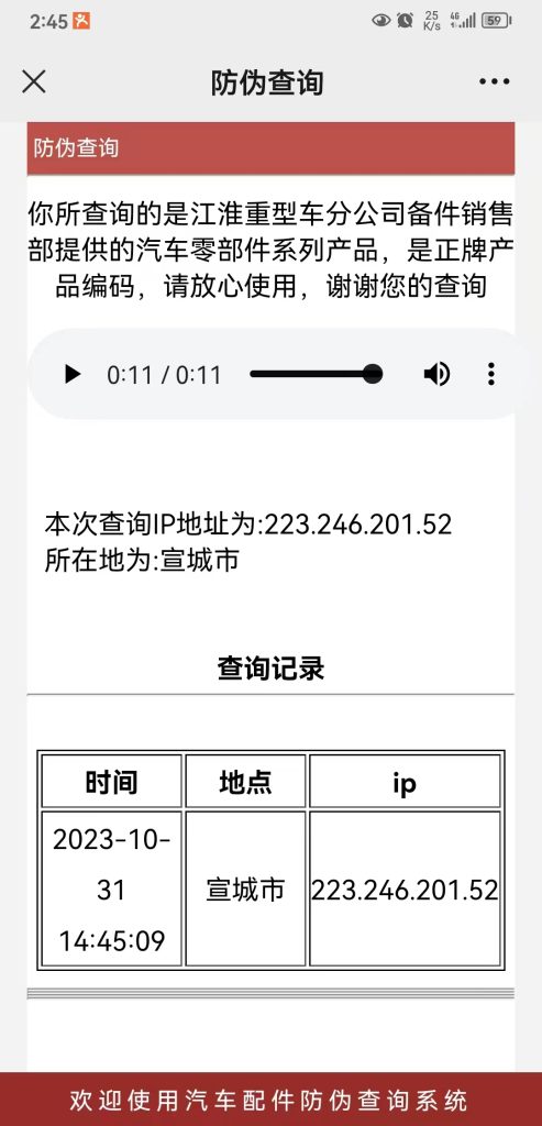 汽车配件防伪查询系统插图1