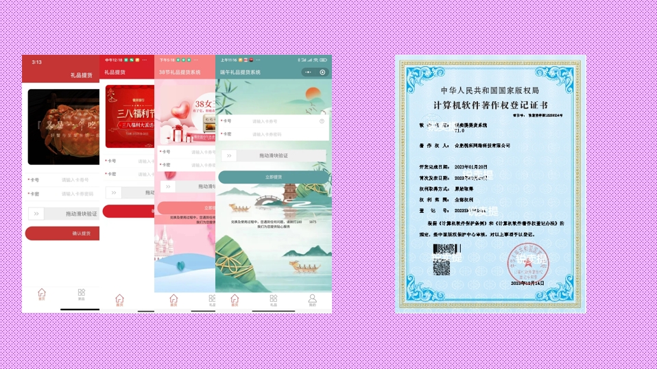 大闸蟹生鲜鸡蛋礼品卡密提货系统插图1
