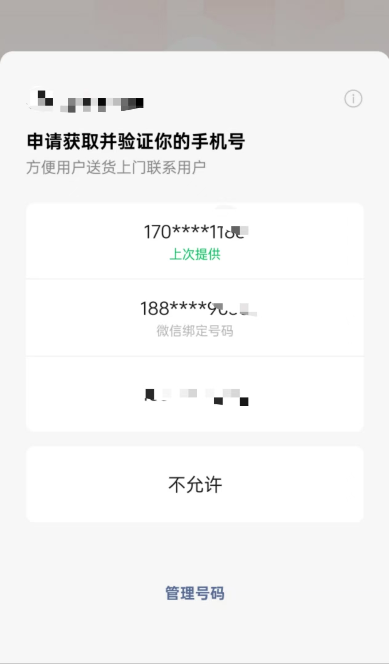 微信小程序开发定制获取手机号